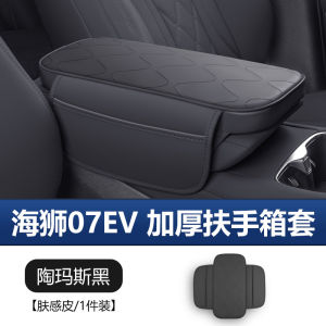 ชุดเพิ่มความสูงสำหรับช่องเกียร์รถยนต์ BYD Sea Lion 07EV พร้อมกระเป๋าสต็อก อุปกรณ์ตกแต่งภายในรถยนต์ ผ้าคลุมแฮนด์บรัคเกอร์ PU