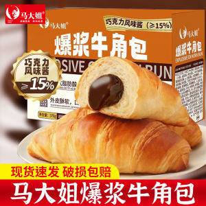 Ma Big Sister Explosion Chocolate Croissant Snack Leisure Food Breakfast Bread Night Quick Food Trans Fat Free Pastry