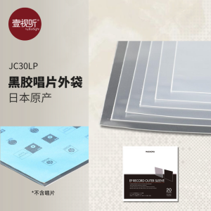 Nagaoka Original Thickened Outer Bag LP Vinyl Record Protection Sleeve JC30LP Audio Visual Accessories Japanese Made