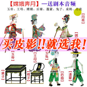 Mid-Autumn Festival Moonlight Shadow Play Shadow Puppetry Day  Dragon Boat Festival Qu Yuan Shadow Play for Kindergarten