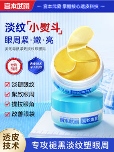 Mặt Nạ Mắt Chống Lão Hóa Giảm Túiใต Mắt Chống Nhăn Săn Chắc Tinh Chất Rắn Cạp Lớn Dưỡng Ẩm Mắt Của Phụ Nữ Trung Quốc