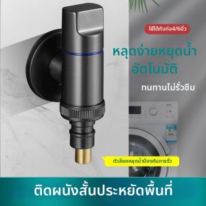 Automatic Water Stop Valve for Washing Machine Special Clamp Type Faucet Adapter