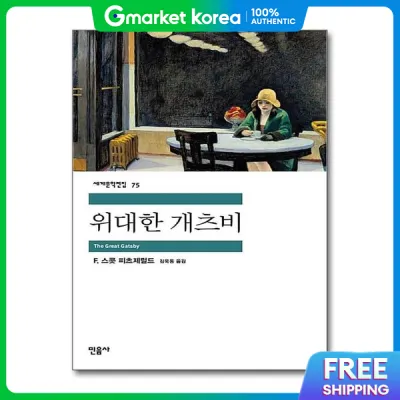 The Great Gatsby - Minumsa World Literature Collection Book 75