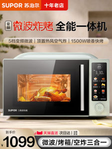 Supor Electric Oven Air Fryer Integrated Small Home Use Microwave Oven New 2025 Model Touch Control Galvanized Board Inner Tank