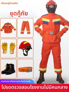 TIANLUXIAOFANG | Aramid Fire Resistant Rescue Gear Set