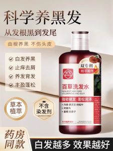 Natural Black Ganoderma Wolfberry Shampoo Root Nourishing Oil Control Volumizing Hair Care for Men And Women by Baiyun Mountain