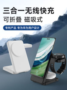 Three-In-One Wireless Charger Magnetic Suction Foldable Compatible with Huawei Mate70 pro Phone PuraX6 Honor  16 Earphones GT5 Watch Multi-Function Fast Charge Stand