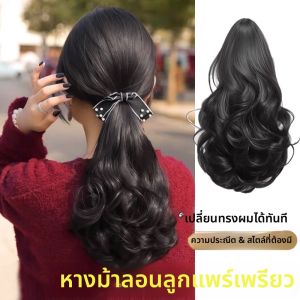 ปมผมยาวปลอม ขนเทียมธรรมชาติ ทรงสั้น เปลี่ยนสไตล์ผมได้หลากหลาย สำหรับผู้หญิง เปลี่ยนทรงผมได้หลากหลาย
