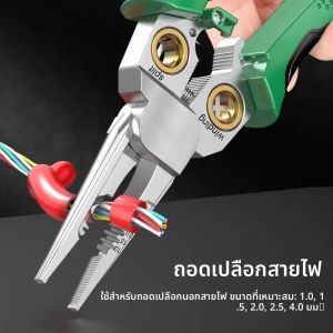 คีมปอกสายไฟ 8 in 1 ใหม่ อเนกประสงค์ สำหรับช่างไฟฟ้า ตัด แยก ซ่อมสายไฟ