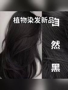 Natural Non-Irritant Covering Grey Milk Tea Color Black Tea Shade Hair Dye