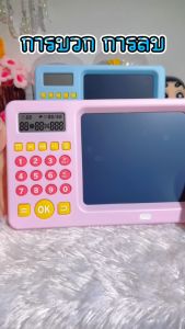 (เสียงไทย) เกมคณิตศาสตร์ บวกลบคูณหารตัวเลข ฝึกสมองเสริมพัฒนาการ + กระดาน LCD วาดเขียนลบได้ สำหรับเด็กๆวัยเรียนรู้ 3+