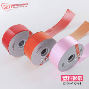 Decorative Ribbon 5cm