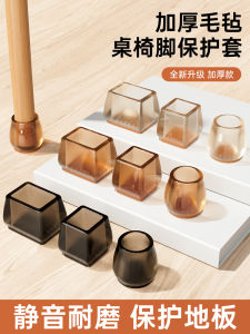 Chair Leg Stopper Mute Mats for Table and Chair Legs Thickening and Wear-Resistant Dining Table Stool Table Leg Table Leg Protection Case Non-Non Slip Silicone