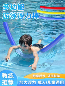 Swimming Foam Float Stick Solid Teaching Sponge Rod Diving Flotation Board Lifeguard Water Toy for Children