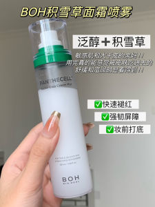Boh Pre-MakeUp Hydrating Snow Mushroom Repairing Face Cream Spray 120ml Watermelon Skin Lock Water Soothing Makeup Ready