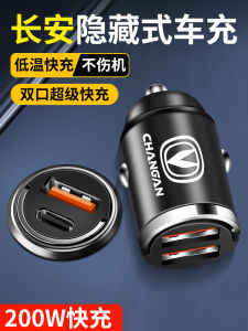 Hidden Fast Car Charger for Changan Automobiles CS75 CS35 CS55PLUS Vehicle Adapter Head with Overcurrent And Overvoltage Protection