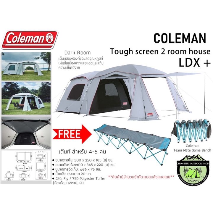 TOUGHSCREEN 2-ROOM HOUSE LDX+ Coleman Tough Screen Room House Mdx