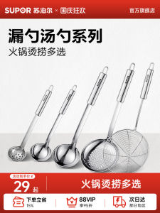 ช้อนก้นลึกหน้ากากก้นยาว SUPOR ช้อนก้นเหล็กไนไตรล์สำหรับปรุงอาหารในครัว เครื่องมือปรุงอาหารอุปกรณ์การปรุงอาหาร