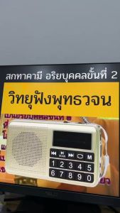 Direct2u วิทยุพุทธวจน ธรรมะพุทธวจน ปุ่มใหญ่ พุทธวจนปฏิจจสมุปบาท