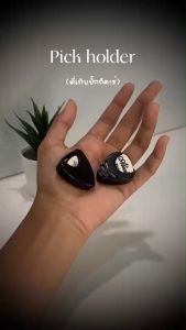ที่เก็บปิ๊กทรงหยดน้ำ ใส่ปิ๊กกีตาร์ได้ 3-4 ชิ้น ที่เก็บปิ๊กกีตาร์ Guitar Pick Holder สีสันสวยงาม