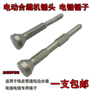 Electric Seaming Machine Vibration Hammer Anchor Bolt Pipe Edge Beating Tool Pneumatic Hammer Handheld Vibrating Air Hammer