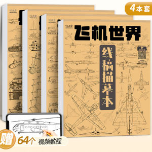 Aircraft Auto Wire Draft Tracing Book Tank Cartoon Animation Comic Graffiti Line Drawing Control Pen Training Child Drawing Stationery Coloring Album Simple Stroke Drawing Sketch Copy Album Picture Book