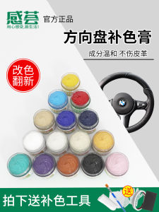 Steering Wheel Repair Paint Leather Wear and Fade Healant Car Leather Seat Damage Scratch Renovation Color Supplement Handy Gadget