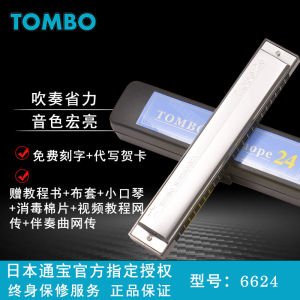 TOMBO 6624 Harmonica 24 Hole C Tuned Professional Polytone for Beginners And Adults Childrens Instrument Music Equipment