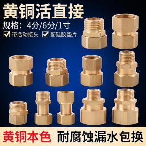 Copper Fitting 4mm to 6mm Live Joint Water Pipe Connector for Hot Water Heater Filter Adapter Inner And Outer Thread