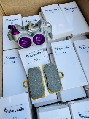 ผ้าเบรคปั้ม8.1 (ผ้าเบรค) ปั้ม8.1