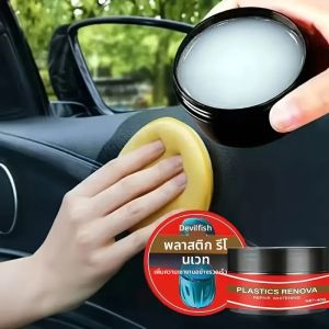 น้ำยาปรับปรุงภายในรถยนต์อเนกประสงค์ - สำหรับภายในสีดำและแว็กซ์แผงหน้าปัด น้ำยาเคลือบปรับปรุงยางรถยนต์ การดูแลภายใน