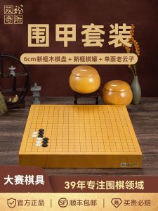 Shuanglong Qisheng Real Wood Go Board Game Set New Fijin Wood Suitable for Professional And Amateur Competitions