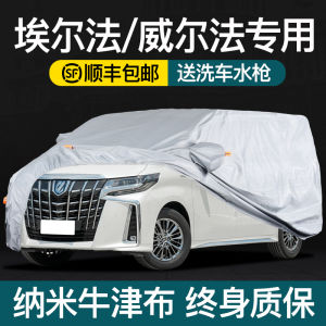 Suitable for ELFA Wylfa Car Cover Sun Protection Rain Proof Ling Lm30 Alpha Raelfa