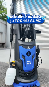 เครื่องฉีดน้ำแรงดันน้ำสูง Motor Induction 150 Bar อึด ทน แรง ใช้งานยาวนาน อัตราการไหลของน้ำ 6 ลิตร/นาที กำลังไฟฟ้า 1800W