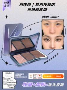 KALEIDOS Symphonic Repair Highlight Trio Blusher Matte Nose Shadow Cheek Repair Makeup Palette