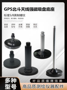 แผ่นยึดแม่เหล็กแรงสูงสำหรับติดตั้งเสาอากาศ GPS/Beidou สำหรับใช้ในรถยนต์โรงเรียนสอนขับรถ การสอบขับรถ และเรือ พร้อมหัวรูปเห็ด