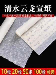 Handmade Clear Water Yunlong Half-Sized Xuan Paper Calligraphy Writing Brush Structure Brown Paper Long Fiber Brown Paper Landscape Small Freehand