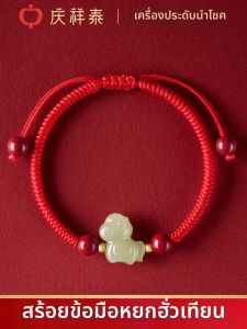 QINGXIANGTAI | Natural Hetian Jade Hand-woven Zodiac Horse Red String Bracelet