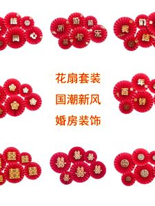 Wedding Decorations Paper Fan Flower Wall Background New Couple Bedroom Decoration Bridegroom Groom Wedding Celebration Supplies