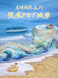 1Roll PET Tape European Vintage Handbook Star River Waves Series Collage Adhesives Background Decoration Scrapbook 40mm*2m