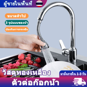 หัวก๊อกน้ำ หัวต่อก๊อกน้ำ หัวก๊อกน้ำหมุนได้ 360 องศา ก๊อกน้ำ อ่างล้างจาน ประหยัดน้ำ 3 ระดับ อุปกรณ์ก๊อกน้ำ