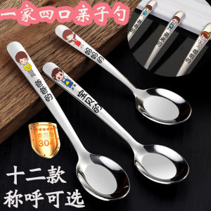 ช้อนแม่ลูกลายการ์ตูนใช้ในบ้านช้อนสแตนเลสสําหรับครอบครัว304ช้อนสําหรับเด็กช้อนข้าวเครื่องใช้บนโต๊ะอาหารสําหรับเด็กและเด็กๆ