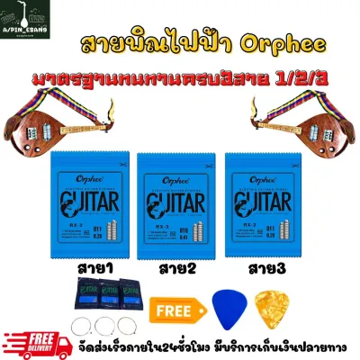 สายพิณไฟฟ้า1ชุดครบ3สาย สายนุ่มเสียงดีมีคุณภาพ