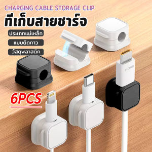 Yiha ที่เก็บสายชาร์จ ประเภทแม่เหล็ก สายไฟ อุปกรณ์จัดระเบียบสาย USB 6ชิ้น/แพ็ค ดำหรือขาว cable storage clip