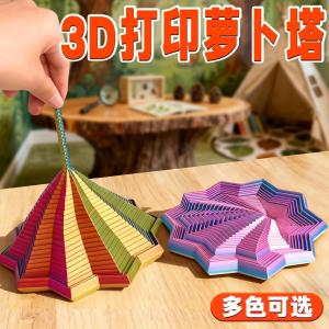3D in Print Spiral Cone Carrot Tower Polyhedron 3D Print Spiral Cone Star Model Stress Relief Childrens Toy Display Piece
