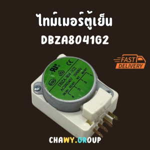 นาฬิกาตู้เย็น ไทม์เมอร์ตู้เย็น DBZA-804-1G2 220V 50HZ DBZA8041G2