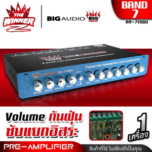1เครื่อง รถยนต์ ปรีแอมป์ 7 แบนด์ วอลลูมกันฝู่ ปรีรถยนต์ รถยนต์ BIG AUDIO BA-719BU thewinnerz