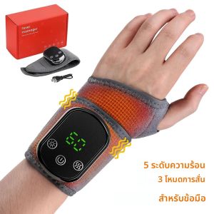 อุปกรณ์พยุงข้อมือไฟฟ้าพร้อมการประคบร้อนแบบปรับได้ การนวดด้วยการสั่นสะเทือน สายรัดข้อเท้า อุปกรณ์ป้องกันมือและเท้าสำหรับโรคอุโมงค์ข้อมือ