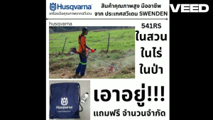 541RS ฟรีน้ำมันขวด HUSQVARNA เครื่องตัดหญ้า 2 จังหวะ (ก้านแข็ง) รุ่น 541RS (แถมน้ำมัน 2T/0.1L) กำลัง 2.14 HP ตัดหญ้า