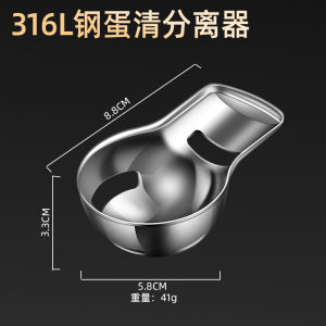 Food Grade 316 Stainless Steel Egg White Yolk Separator Kitchen Tool Egg Filter for Cooking And Baking Akl Brand